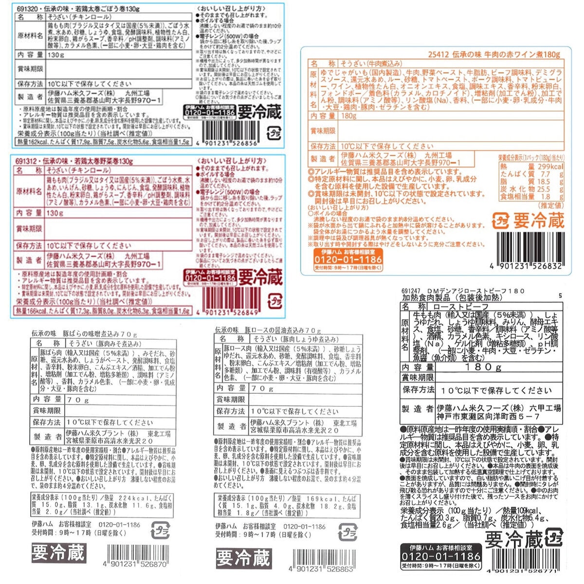 伊藤ハム 伝承の味 GMA-41