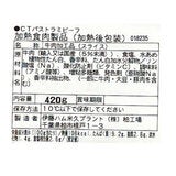 伊藤ハム パストラミビーフスライス 420g