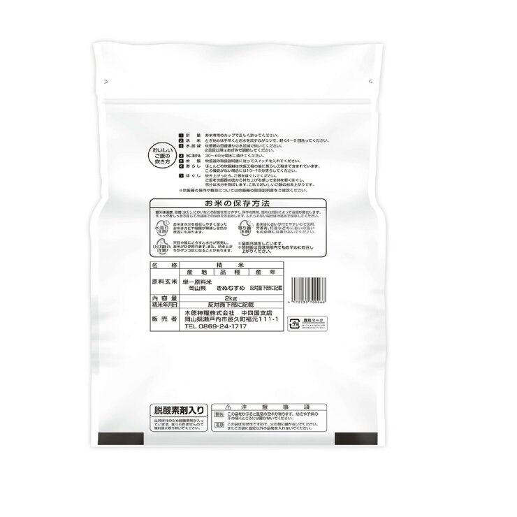 長鮮度米 岡山県産きぬむすめ 2kg(脱酸素剤入り) 長鮮度米 岡山県産きぬむすめ 2kg(脱酸素剤入り)