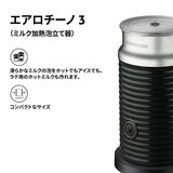 ネスプレッソ エアロチーノ3 ブラック