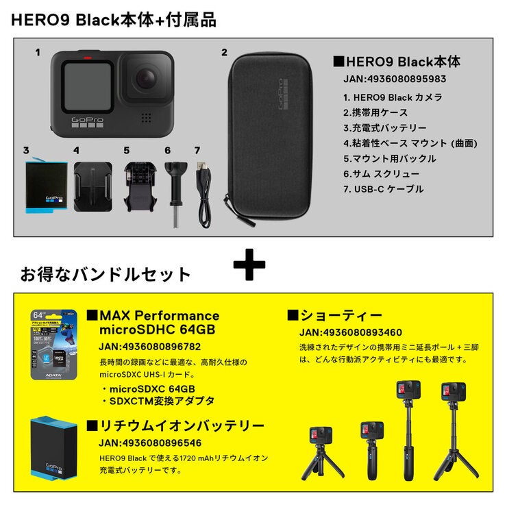 ゴープロ HERO 9 ブラック アクションカメラ バンドル | Costco Japan