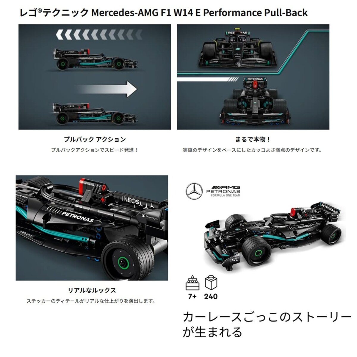 レゴ Mercedes-AMG F1 W14 E Performance プルバック
