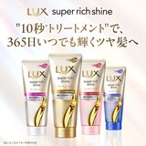 LUX (ラックス) スーパーリッチシャイン ダメージリペア トリートメント 300g x 2