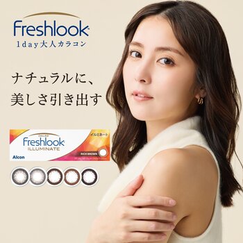 フレッシュルック® デイリーズ® イルミネート 30枚入り (ベースカーブ 8.6)