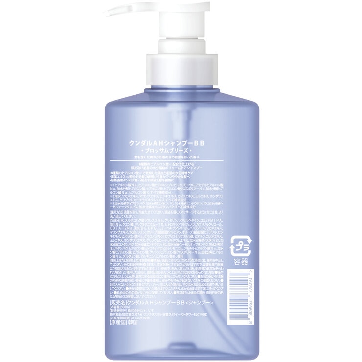 KUNDAL エアリー ボリューム ヒアルロン シャンプー 500ml ブロッサムブリーズ