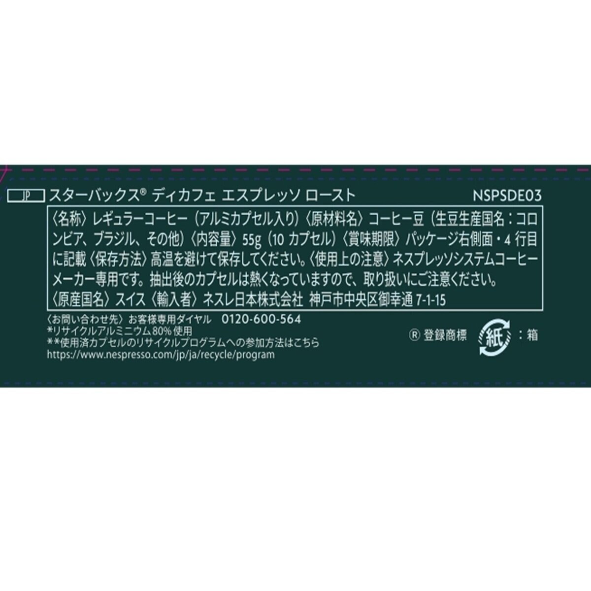 スターバックス ネスプレッソ互換カプセル デカフェ 10カプセル入