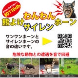 MTO 熊よけわんわんホーン / サイレン カラビナ+電池ケース付 MTO 熊よけわんわんホーン / サイレン カラビナ+電池ケース付