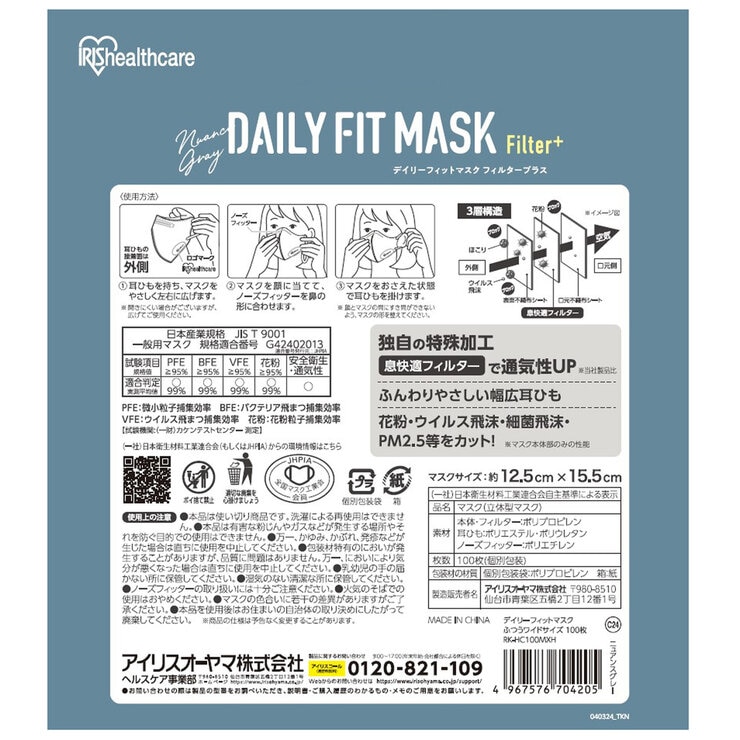 アイリスオーヤマ デイリーフィットマスク 立体 フィルタープラス ふつうワイドサイズ 100枚 アイリスオーヤマ デイリーフィットマスク 立体 フィルタープラス ふつうワイドサイズ 100枚