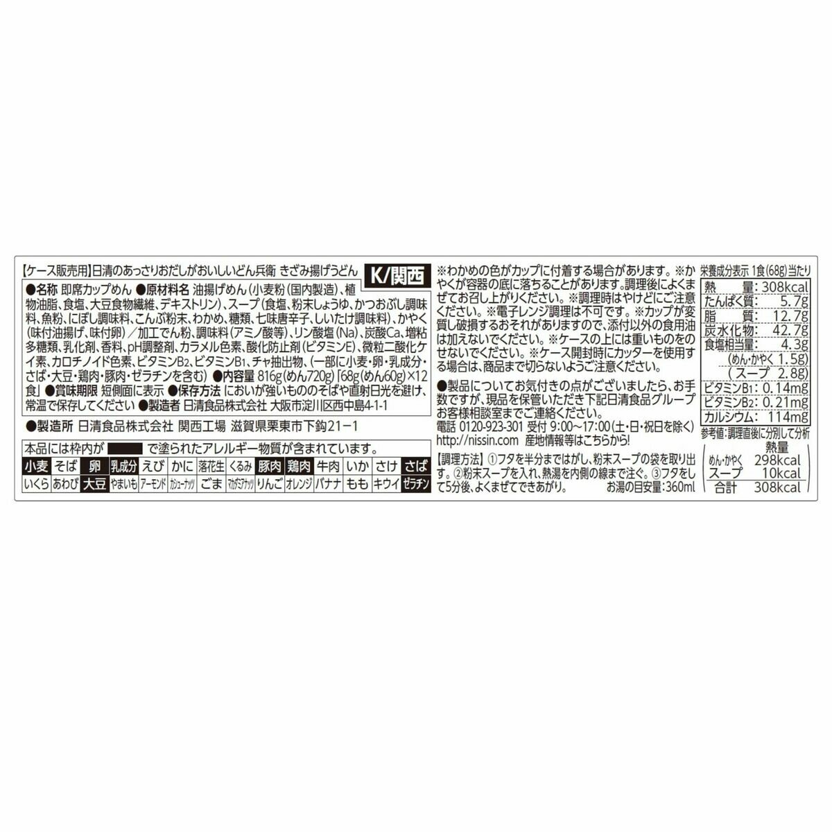 日清 あっさりどん兵衛 きざみ揚げうどん 12食