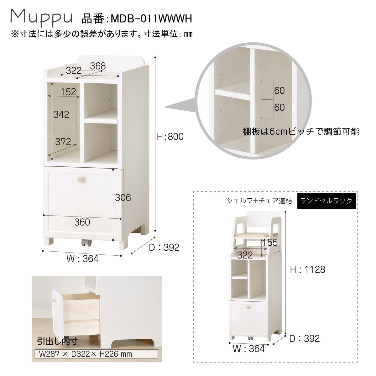 ムップ シェルフ ホワイト MDB-011