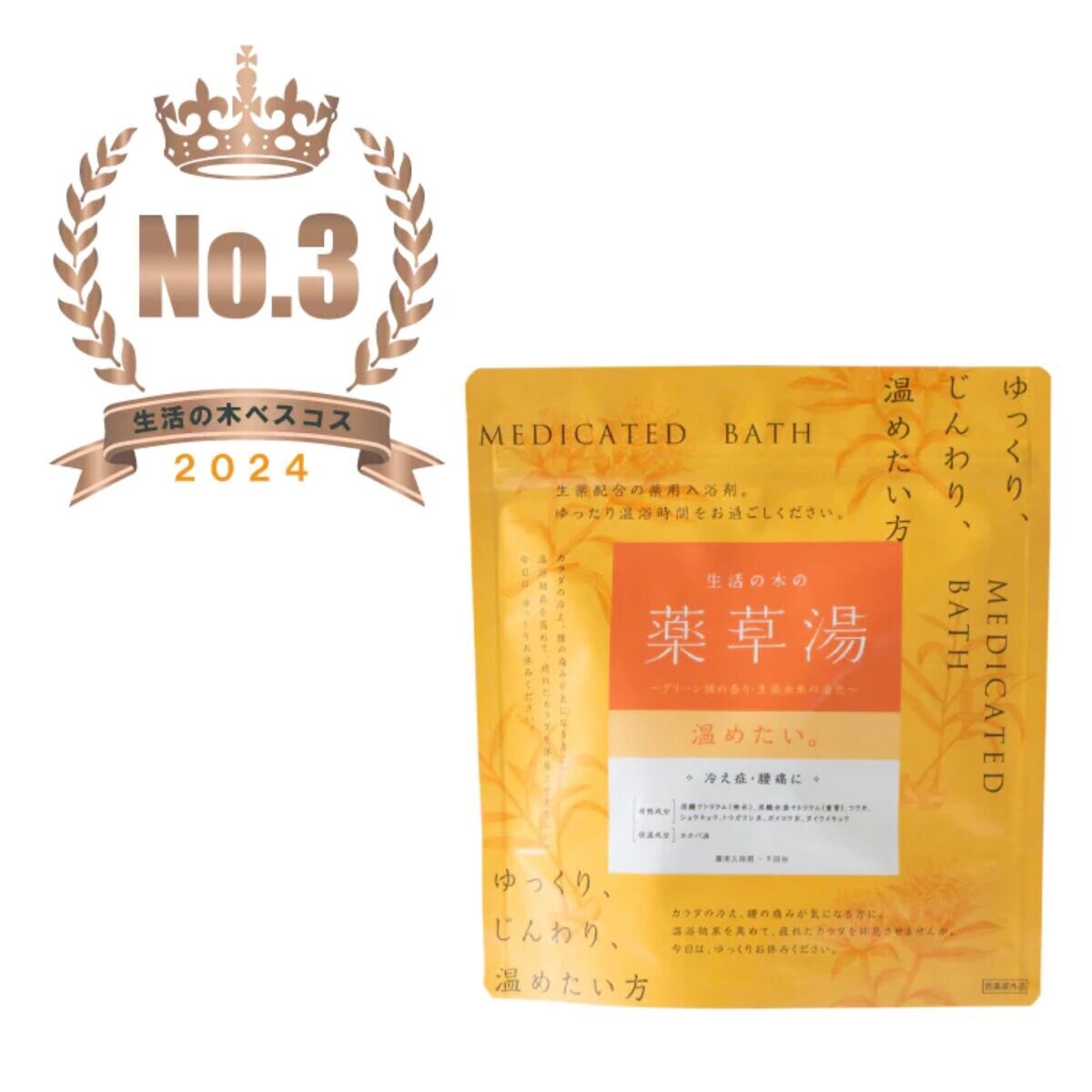 生活の木 薬草湯 30g x 7包 温めたい。