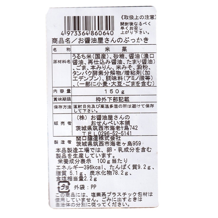 ぶっかき せんべい 150g ×12袋
