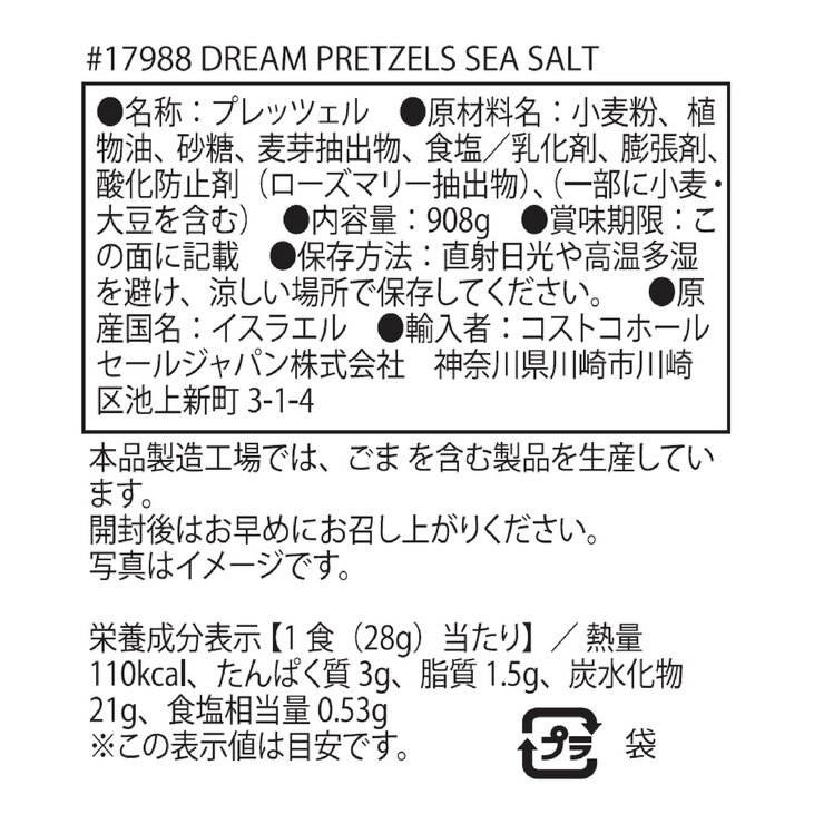 ドリームプレッツェル シーソルト 908g ドリームプレッツェル シーソルト 908g