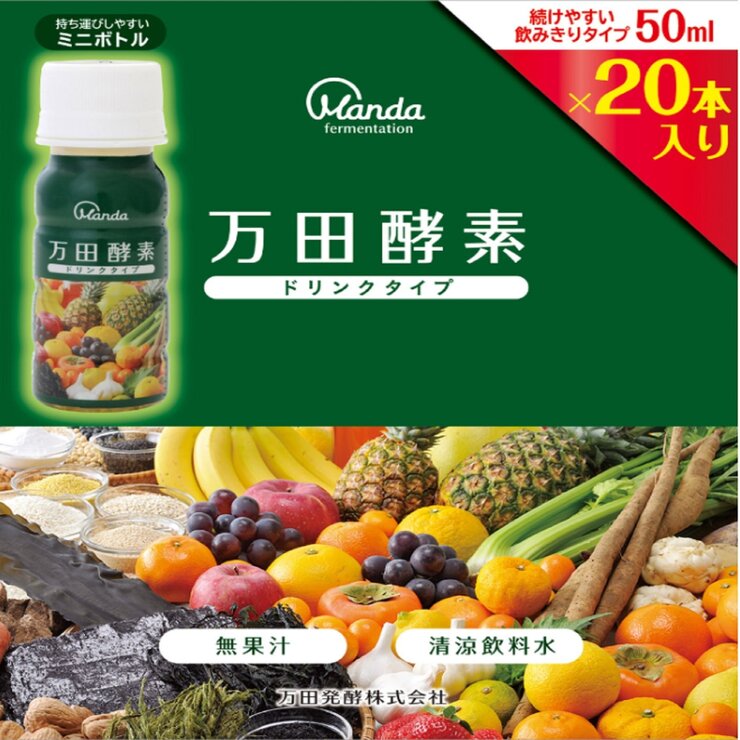 万田酵素ドリンク 50ml x 20本 万田酵素ドリンク 50ml x 20本