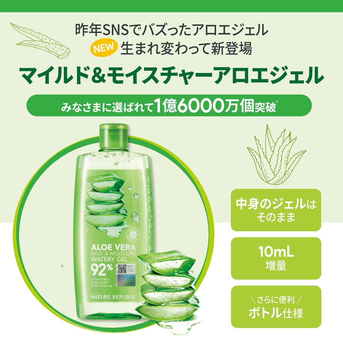 数々のアワードを受賞】 ネイチャーリパブリック マイルド モイスチャー アロエジェル310ml