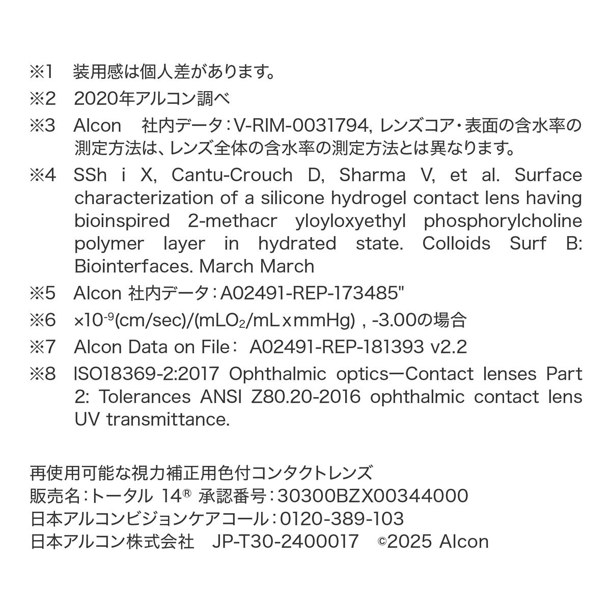 【処方指示書の提出が必要です】トータル フォーティーン® 6枚入り (ベースカーブ 8.7)