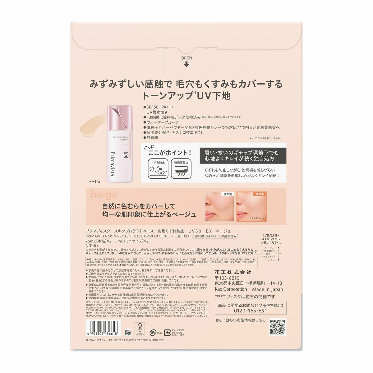 プリマヴィスタ スキンプロテクトベース 皮脂くずれ防止 SPF50X2PK プリマヴィスタ スキンプロテクトベース 皮脂くずれ防止 SPF50X2PK