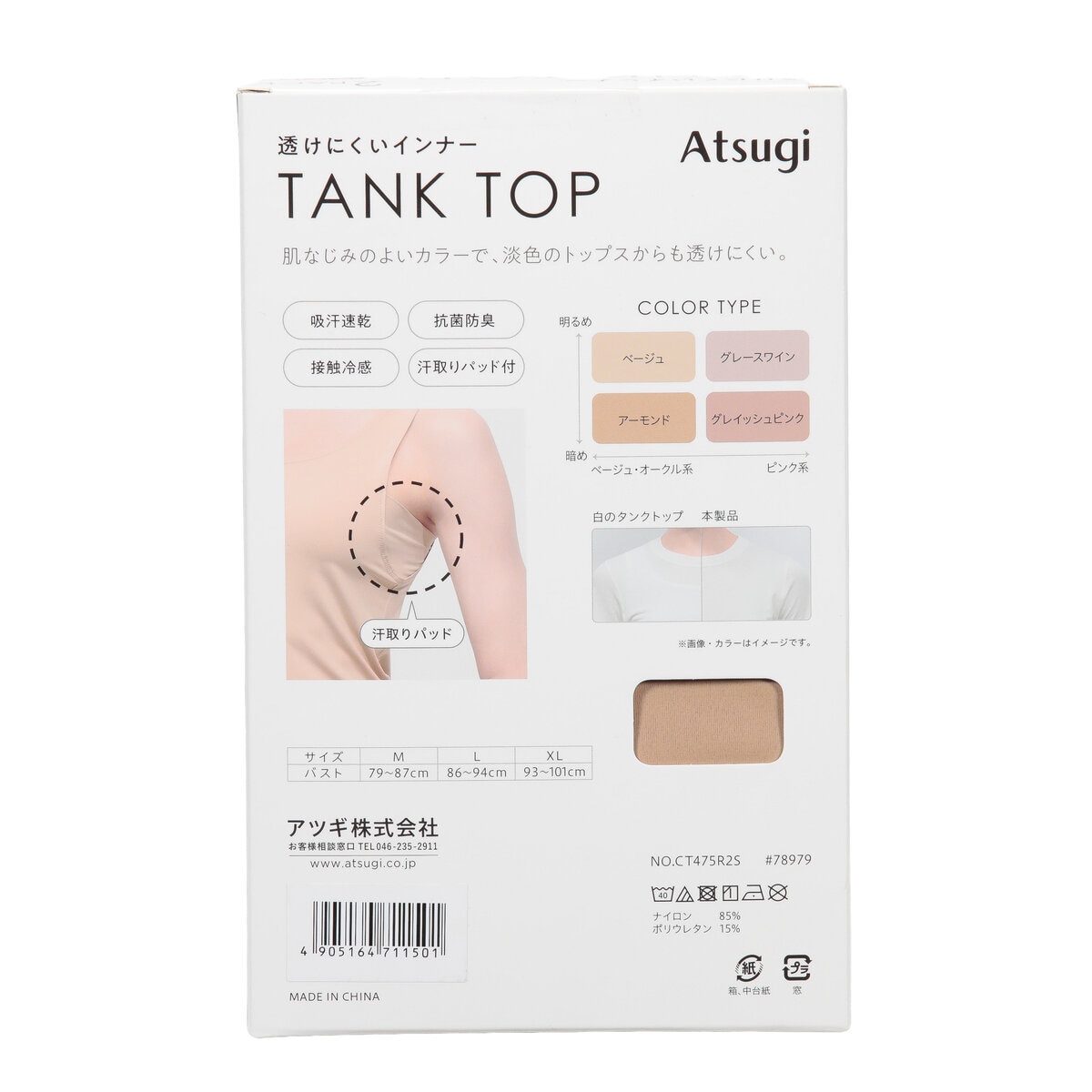 アツギ インナータンクトップ 2枚組