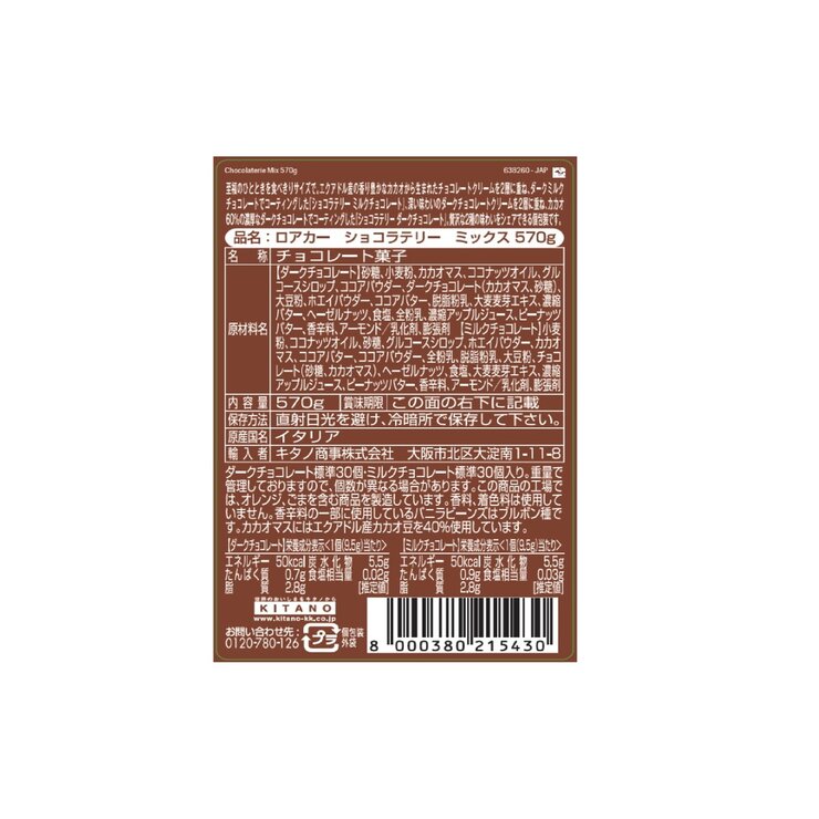 ロアカー ショコラテリ―アソート 570g