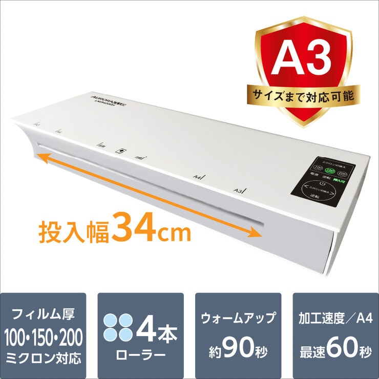 AURORA 高速A3 ラミネーター LM34200H AURORA 高速A3 ラミネーター LM34200H
