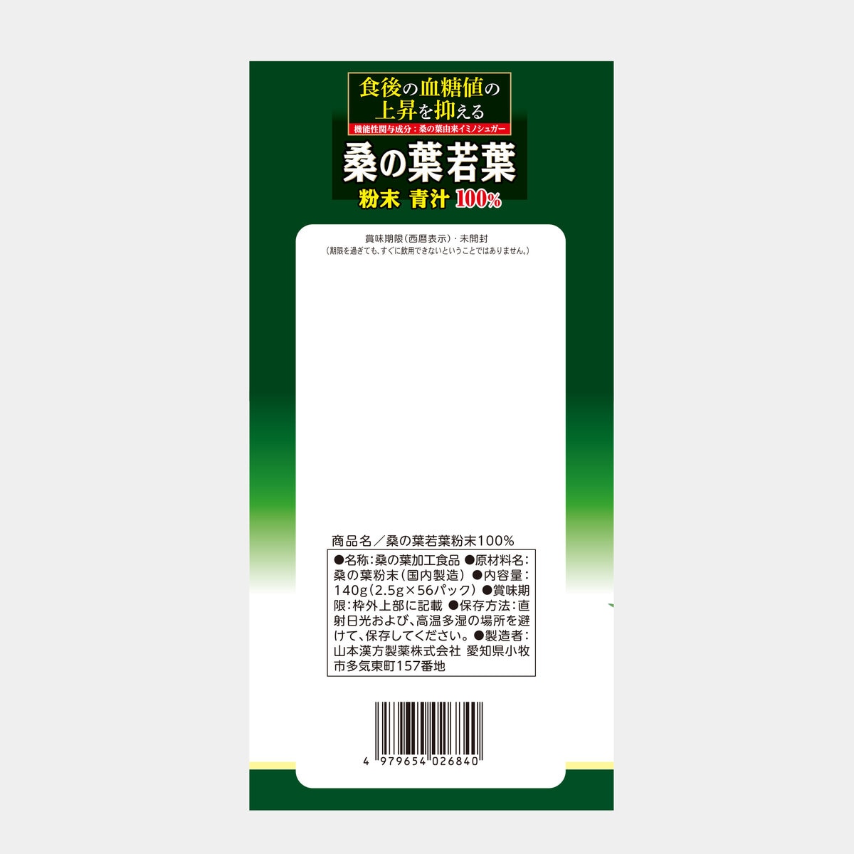山本漢方 桑の葉粉末100％ 2.5g x 56包 x 3箱