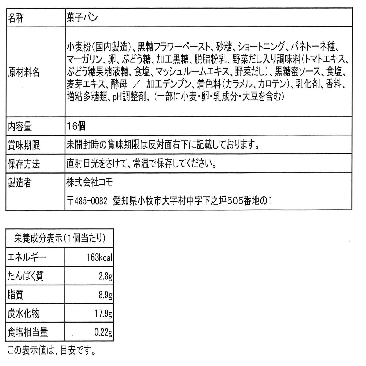 コモ ロングライフパン 黒糖クロワッサン 16個