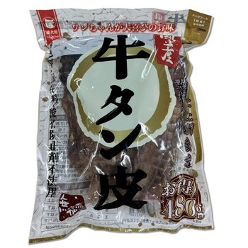 牛タン皮480ｇ国産