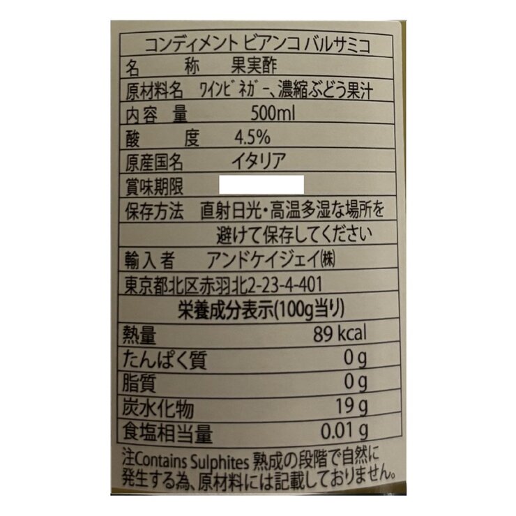 フォンドモンテベロ ホワイトバルサミコ酢 FMWB 500ml x 2本