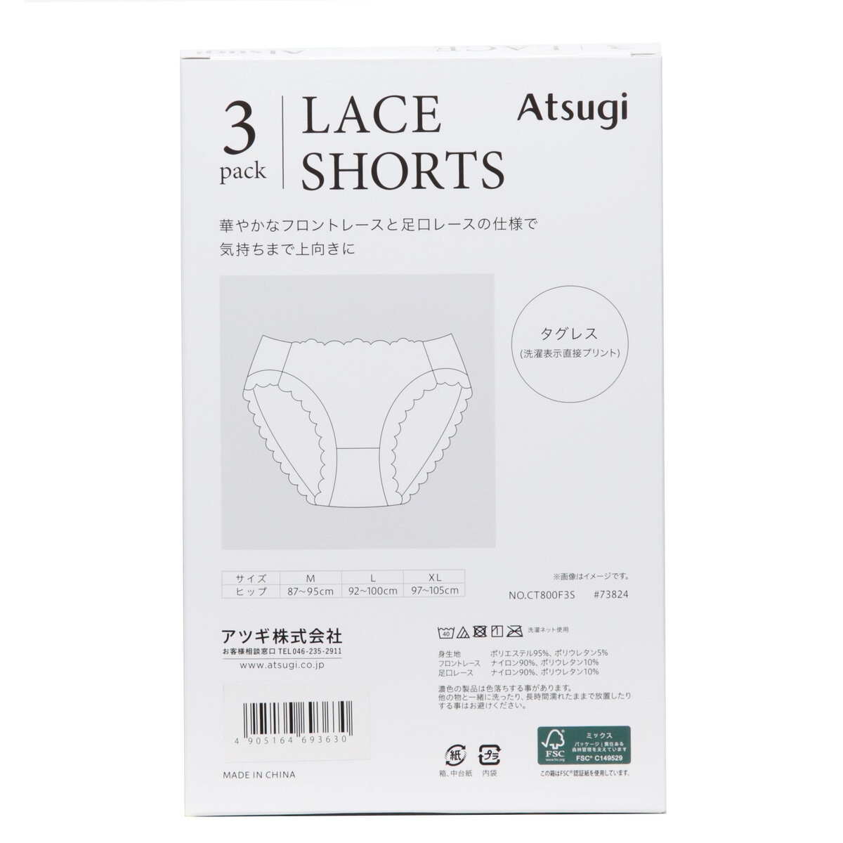 アツギ レースショーツ 3枚組 アソート2 XL