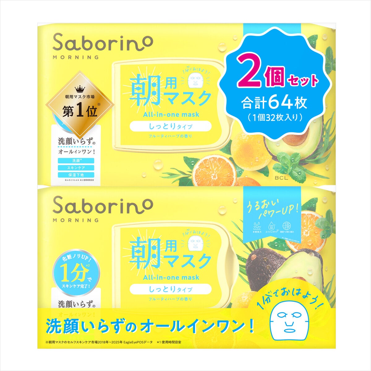 サボリーノ 朝用マスク しっとりタイプ 32枚 x 2パック
