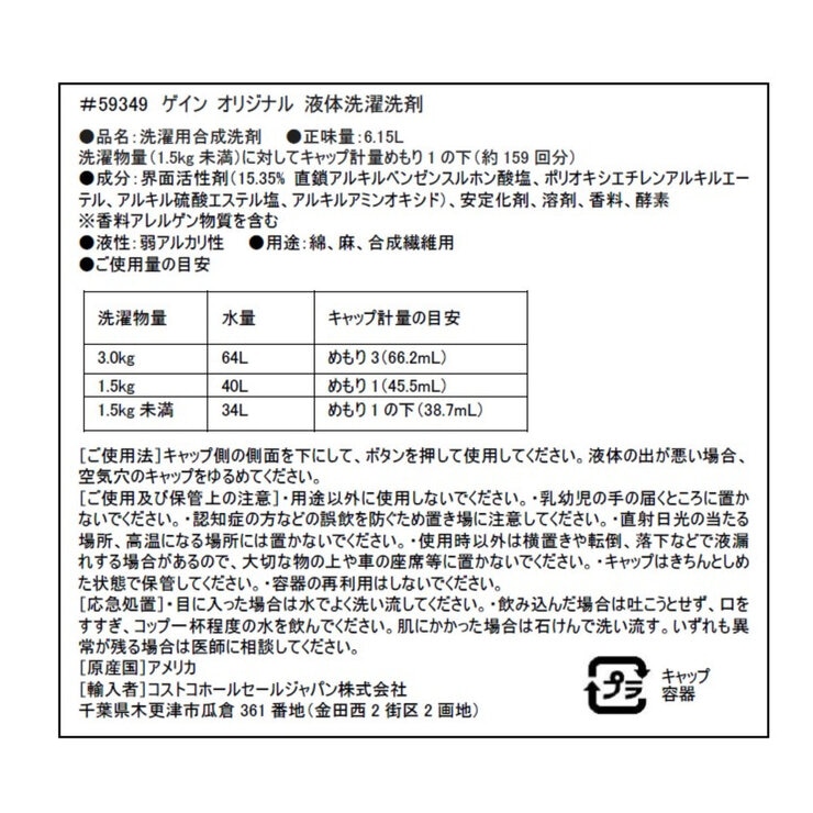 ゲイン オリジナル 洗濯洗剤 6.15L 159回 ゲイン オリジナル 洗濯洗剤 6.15L 159回