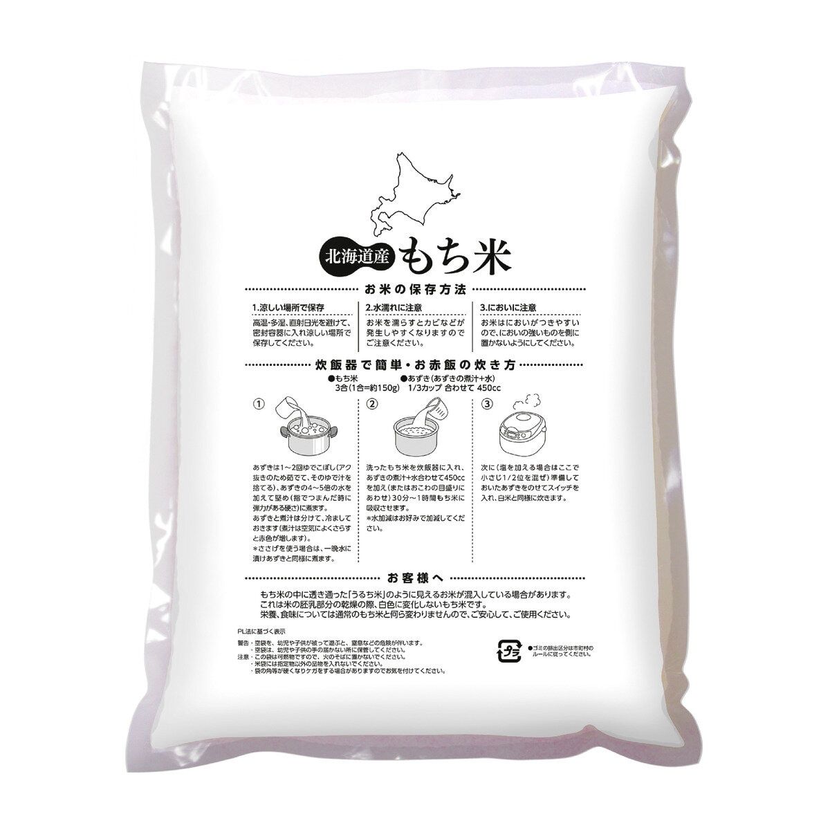 北海道産もち米 1kg | Costco Japan