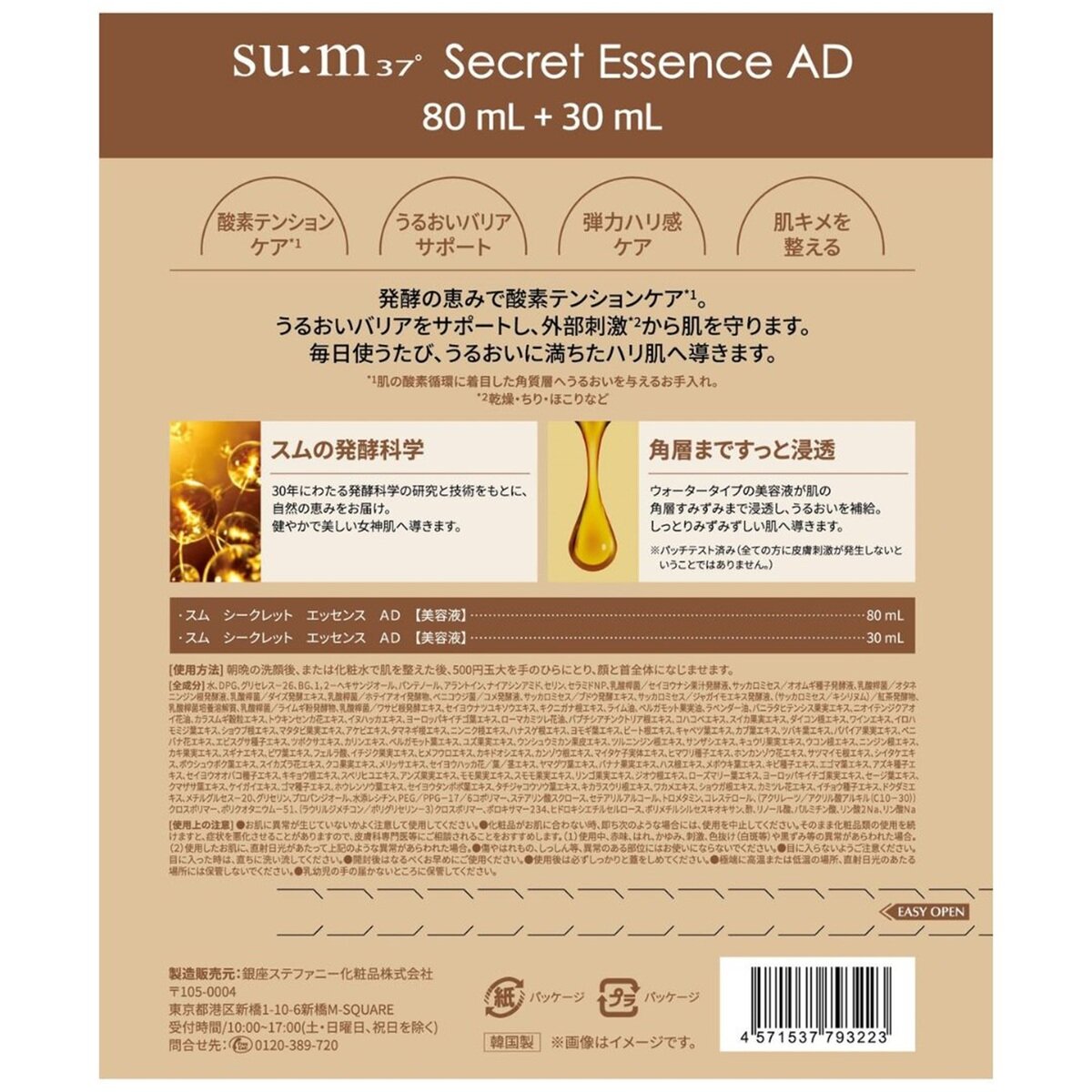 スム37 シークレットエッセンス 80ml + 30ml 美容液
