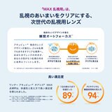 【要処方指示書】ワンデーアキュビューオアシスMAX 乱視 30枚