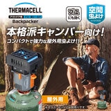 サーマセル アウトドア用ブユ・虫シールド バックパッカー セット（本体 TS-BP、取替マット TS-M48、ガスカートリッジ TS-GC100）