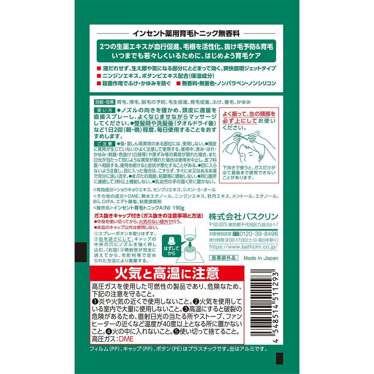 INCENT 薬用育毛トニック 無香料 190g x 2pack | Costco Japan