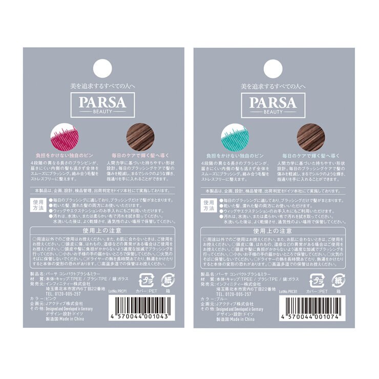 パーサ コンパクトブラシ ＆ ミラー ピンク1個・ブルー1個