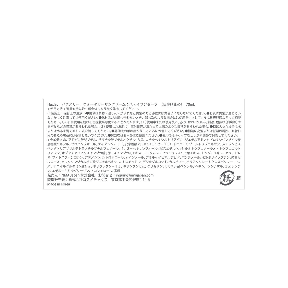 ハクスリー ウォータリーサンクリーム （日焼け止め）SPF50+ PA++++ 70ｍL