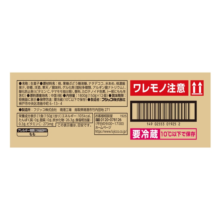 フジッコ フルーツセラピー ピーチ 150g x 12個入