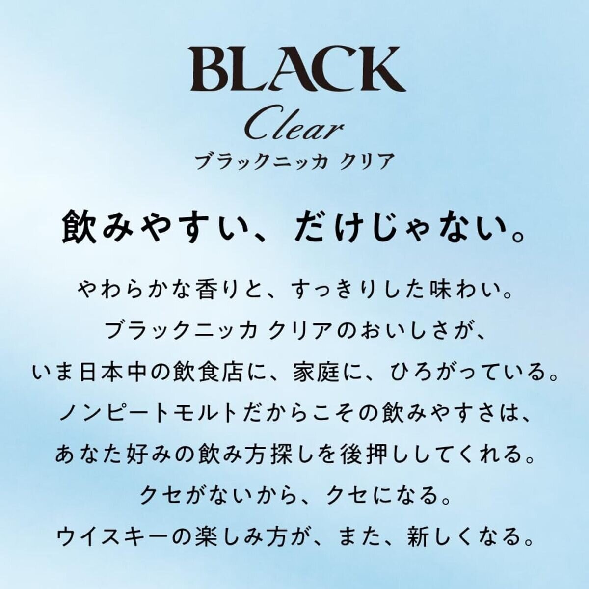 ブラックニッカ クリア 4L