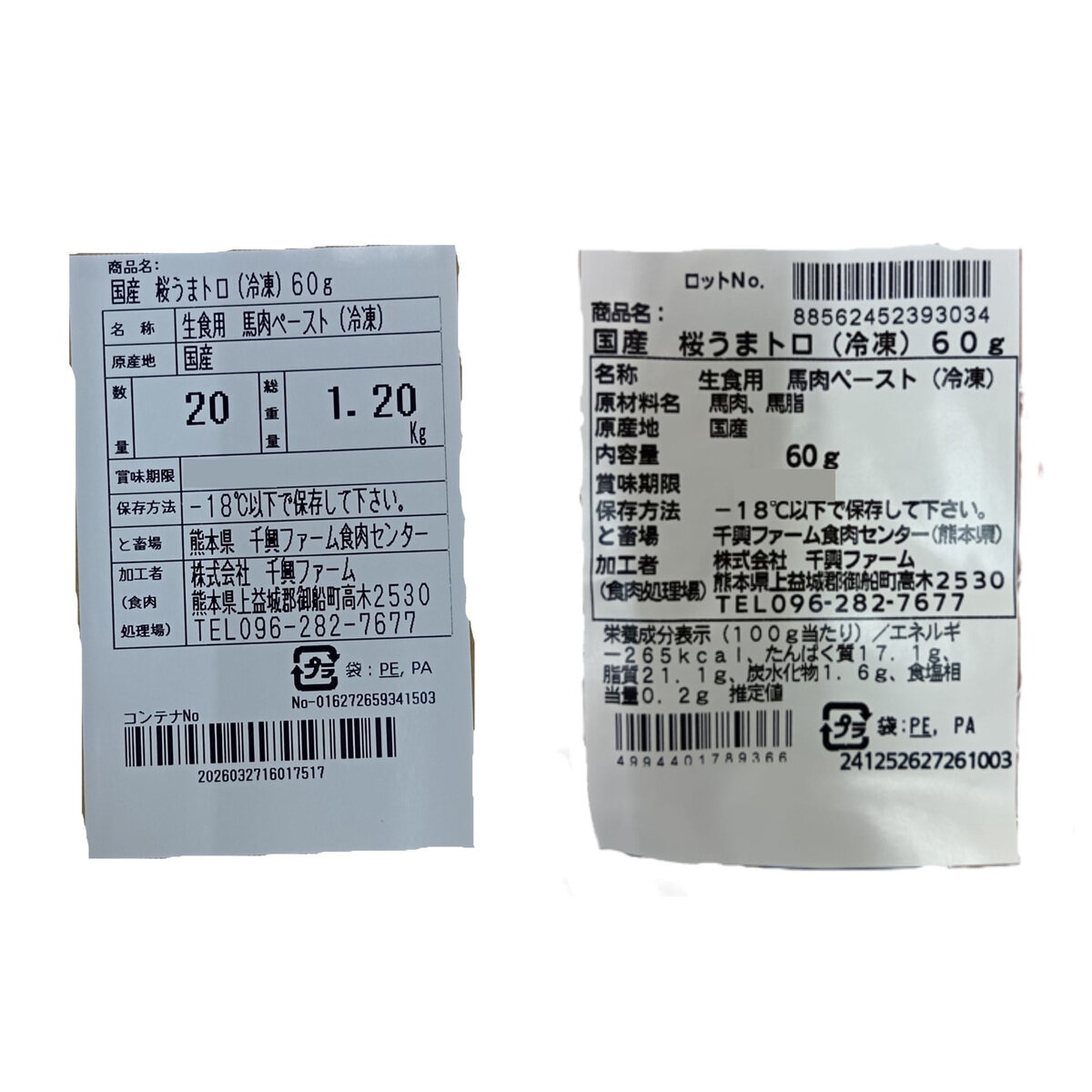 【冷凍】鮮馬刺し桜うまトロ 60g x 20パック 【冷凍】鮮馬刺し桜うまトロ 60g x 20パック