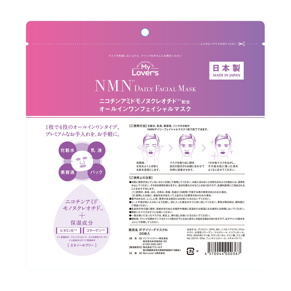 My Lover's フェイシャル マスク 30枚 x 2 NMN