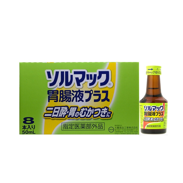 超超超貴重品のソルマック胃腸液プラス　8本入り×2 ソルマック胃腸液プラス 8本 | Costco Japan
