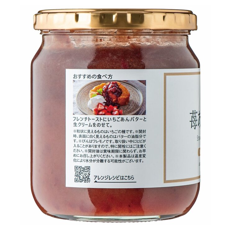 苺あんバター 550g x 2個