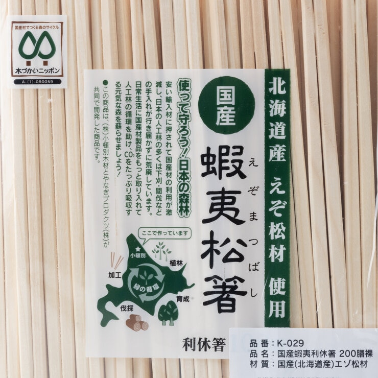 国産 蝦夷松利休割箸 200膳 国産 蝦夷松利休割箸 200膳