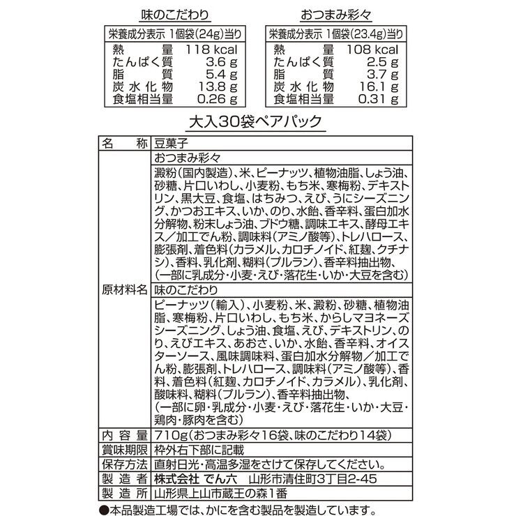でん六 大入30袋 でん六 大入30袋