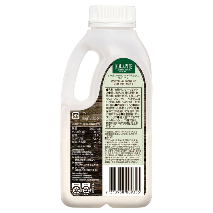 キアラピュアフーズ オーガニックパンケーキミックス ヴィーガン 325g x 3 ボトル