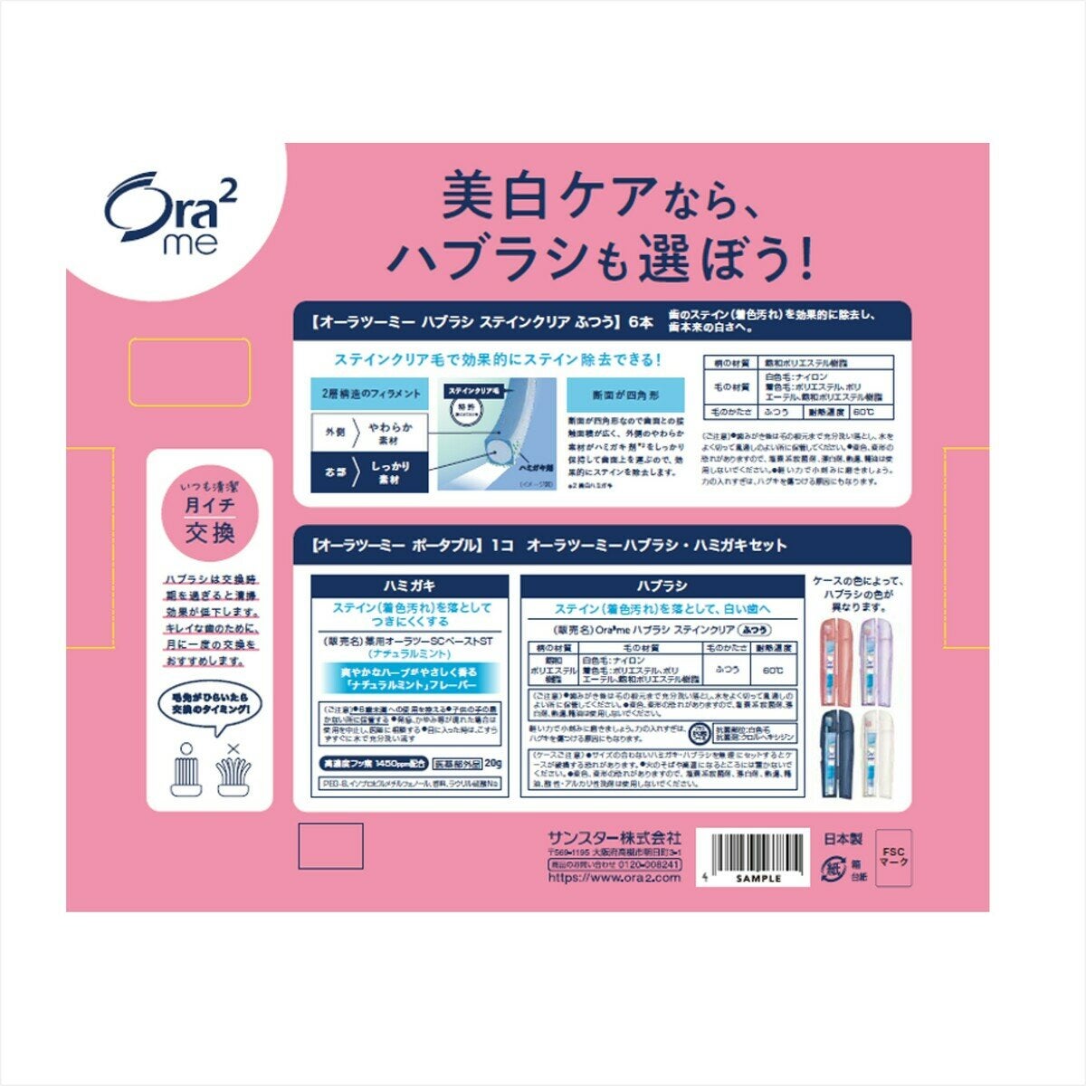Ora2ミー ステインクリア歯ブラシ ふつう 6本 + ポータブルパック Ora2ミー ステインクリア歯ブラシ ふつう 6本 + ポータブルパック