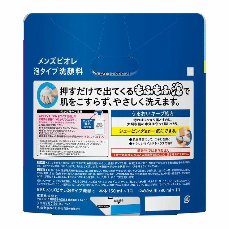 メンズビオレ泡洗顔 本体 + 替え330ml メンズビオレ泡洗顔 本体 + 替え330ml