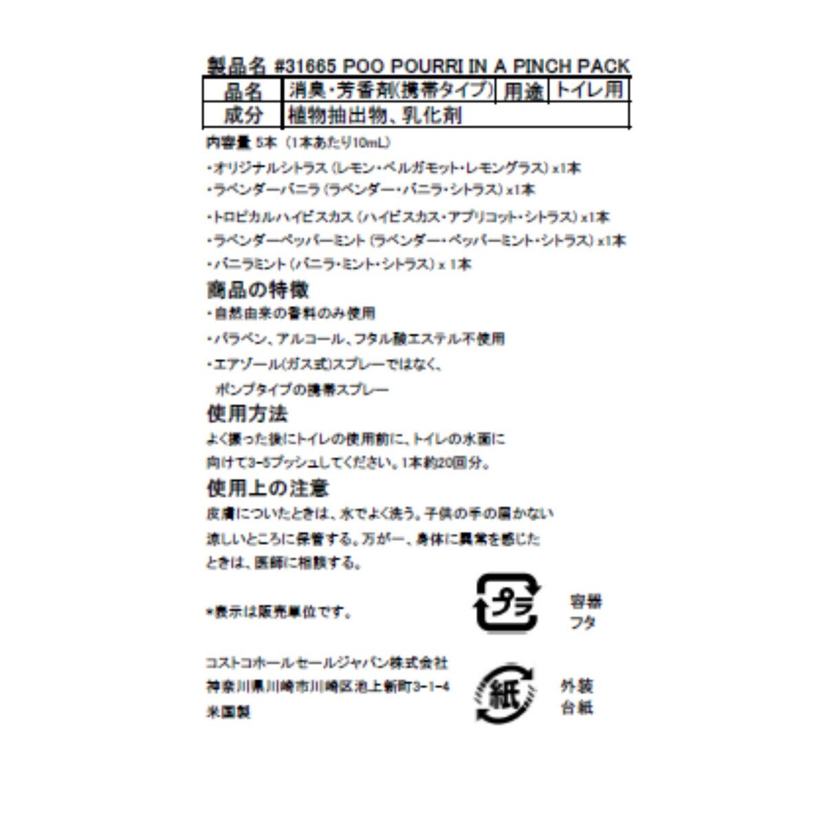 センター 代わりに 準拠 コストコ トイレ 消 臭 配偶者 胃 床